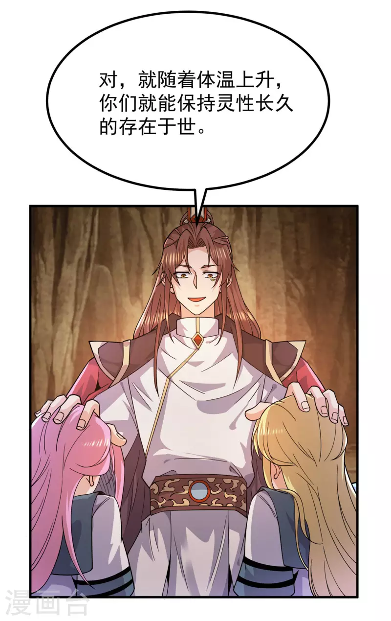 《九个女徒弟称霸后宫》第253话 半神修为 第13页