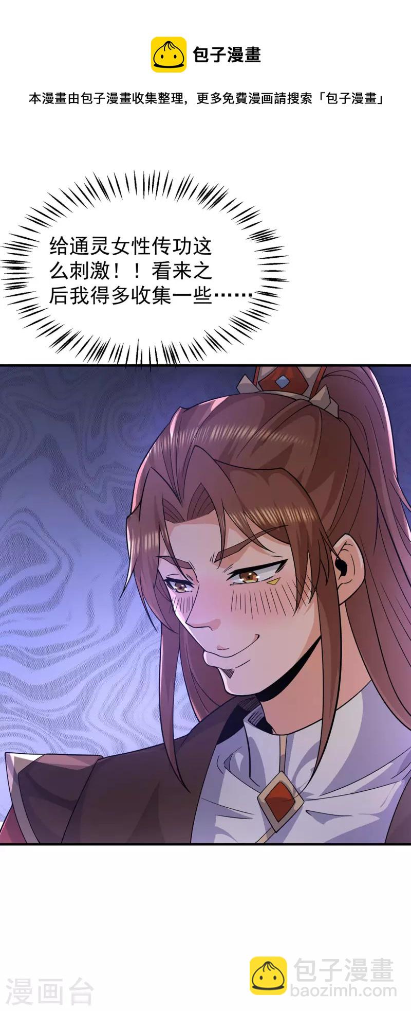 《九个女徒弟称霸后宫》第253话 半神修为 第14页