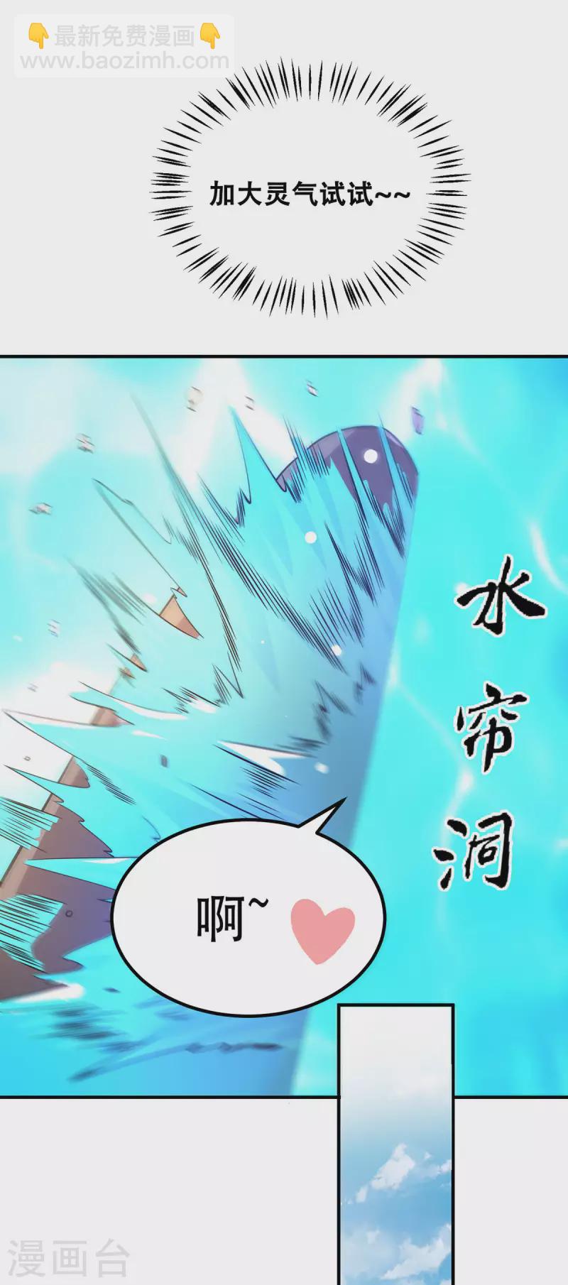 《九个女徒弟称霸后宫》第253话 半神修为 第15页
