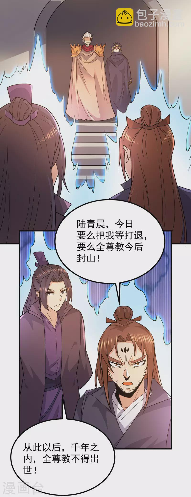 《九个女徒弟称霸后宫》第253话 半神修为 第17页