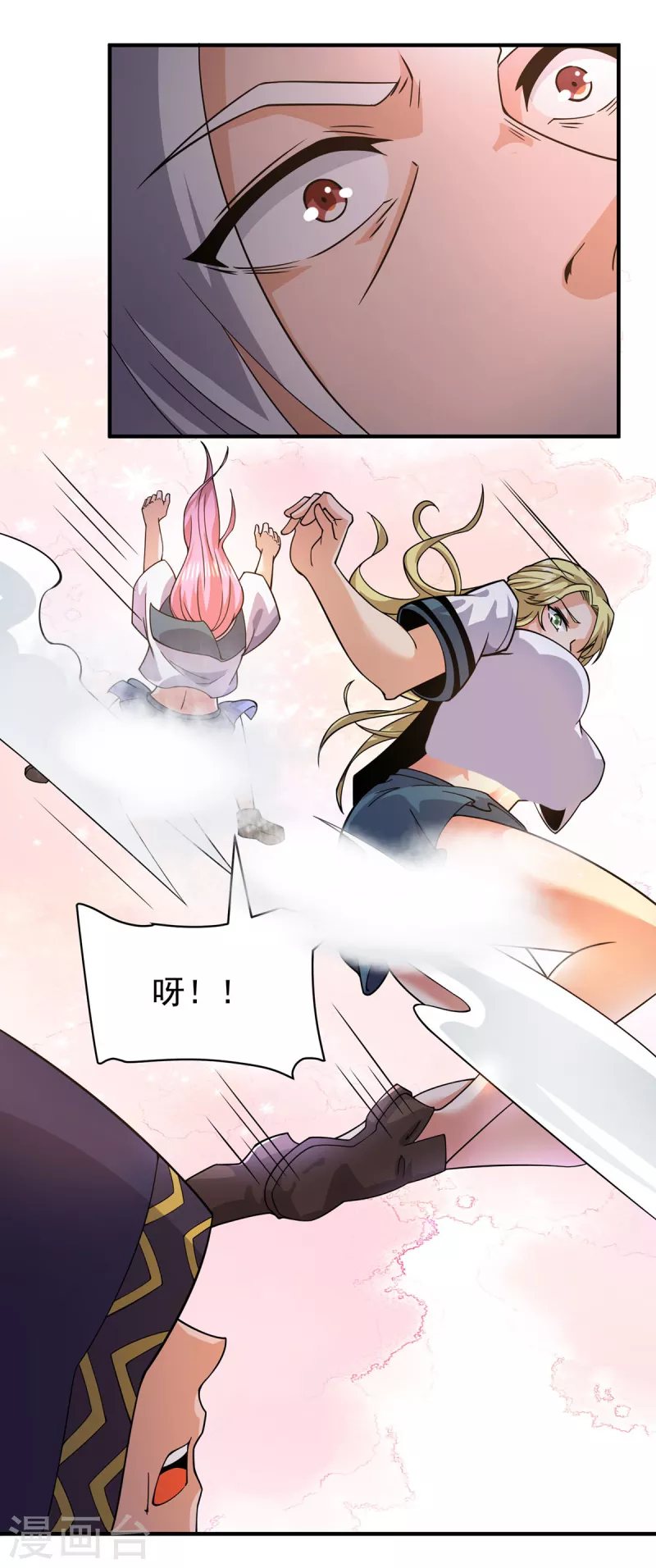 《九个女徒弟称霸后宫》第253话 半神修为 第19页