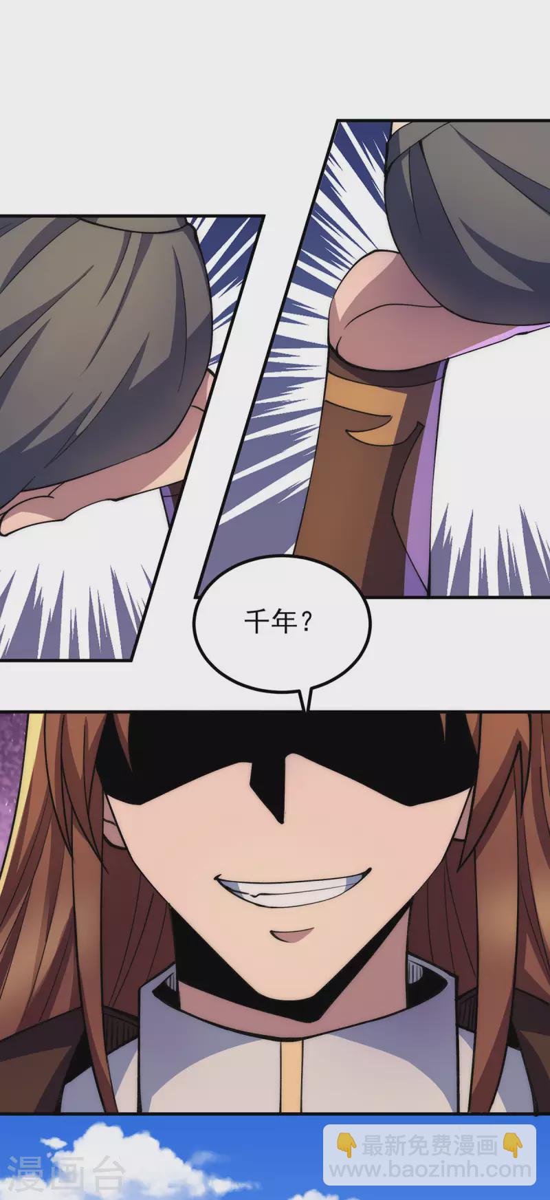 《九个女徒弟称霸后宫》第253话 半神修为 第22页