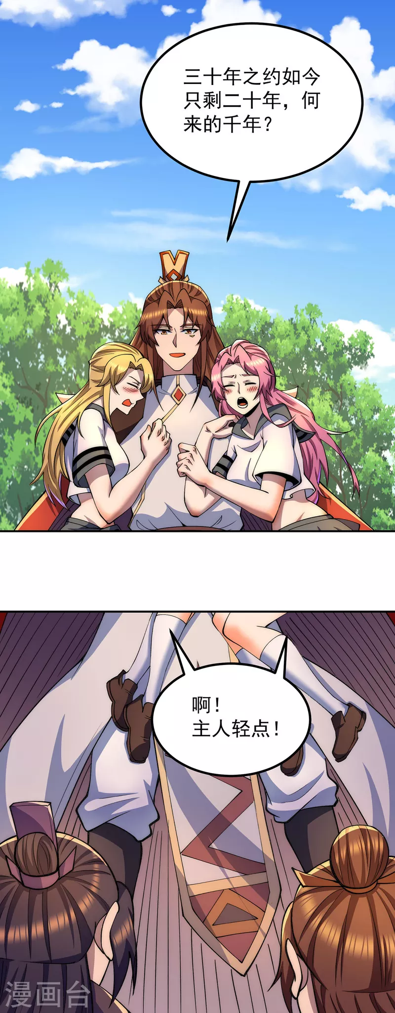 《九个女徒弟称霸后宫》第253话 半神修为 第23页
