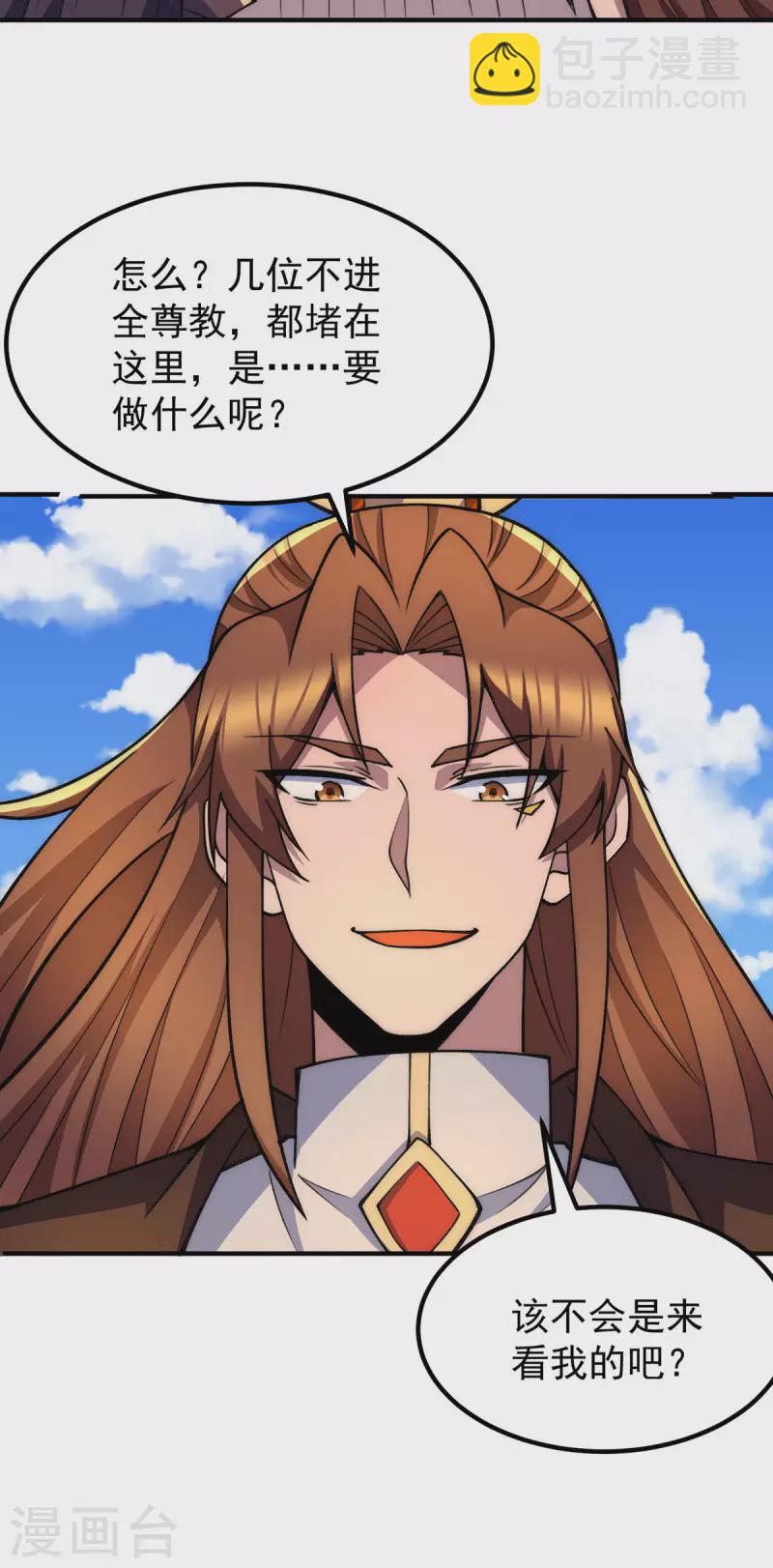 《九个女徒弟称霸后宫》第253话 半神修为 第24页