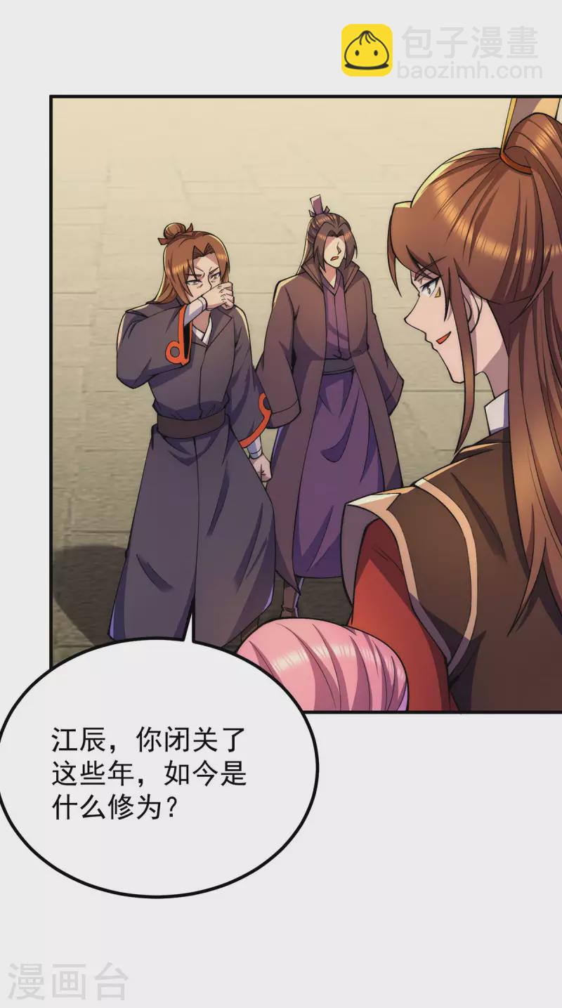 《九个女徒弟称霸后宫》第253话 半神修为 第25页