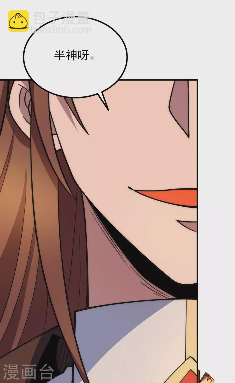《九个女徒弟称霸后宫》第253话 半神修为 第26页