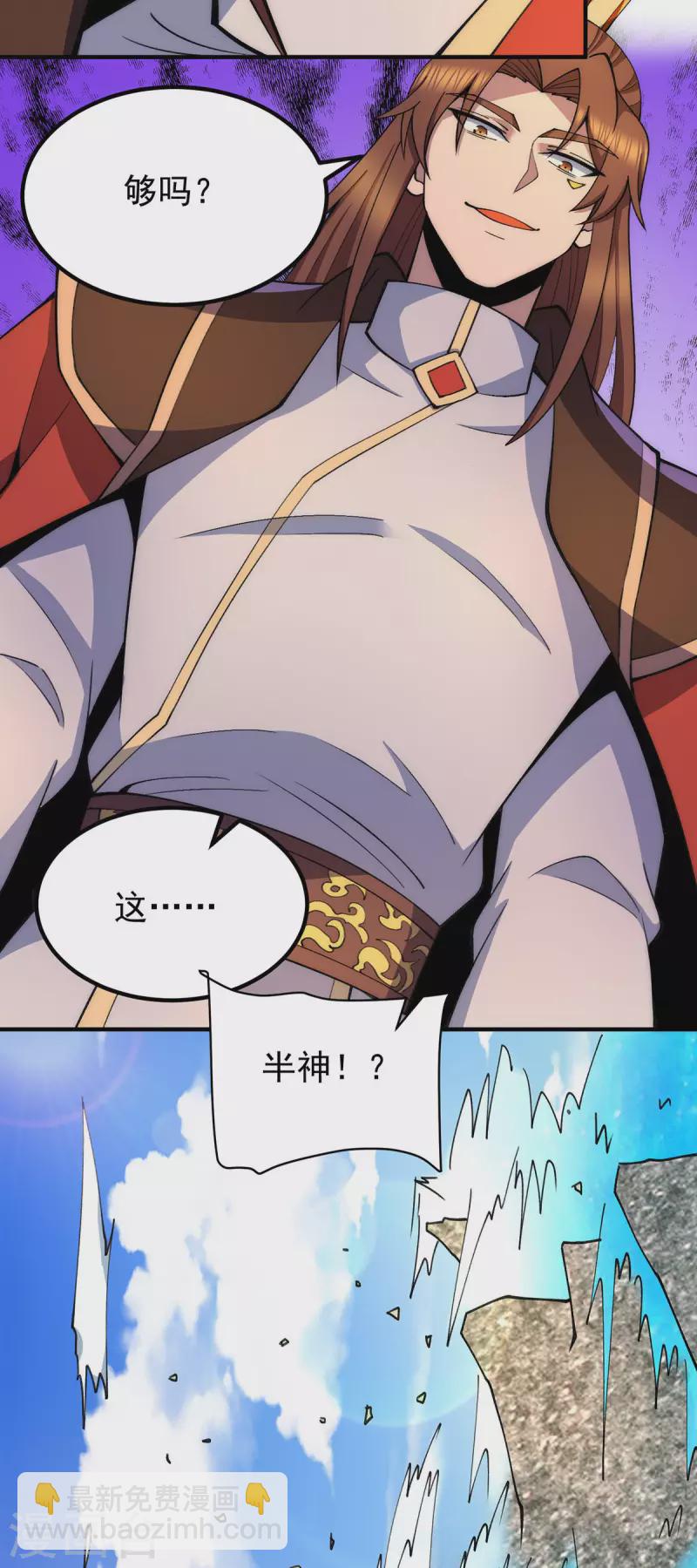 《九个女徒弟称霸后宫》第253话 半神修为 第27页