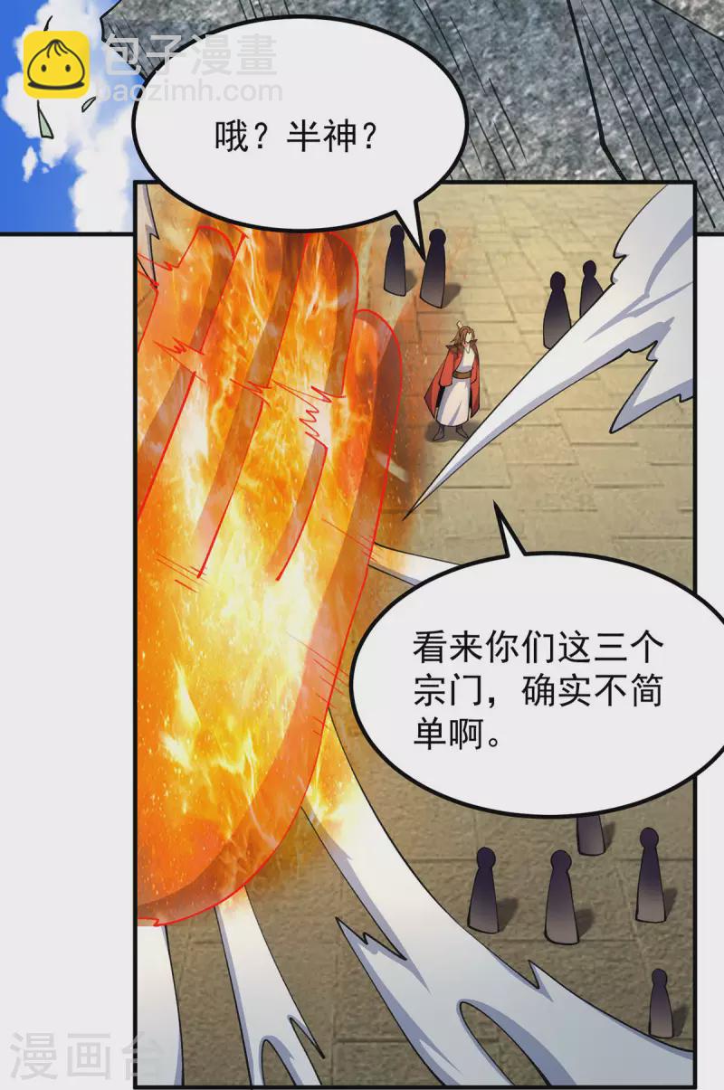 《九个女徒弟称霸后宫》第253话 半神修为 第29页