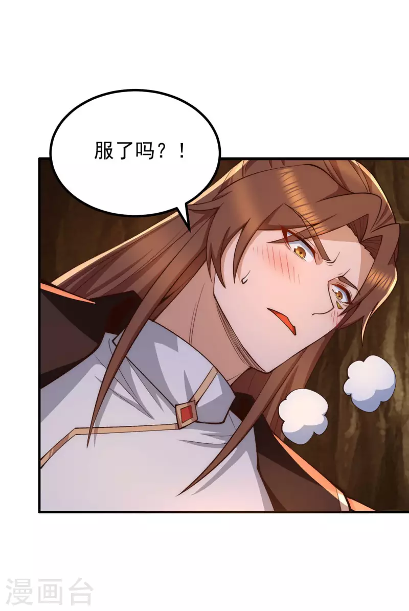 《九个女徒弟称霸后宫》第253话 半神修为 第2页