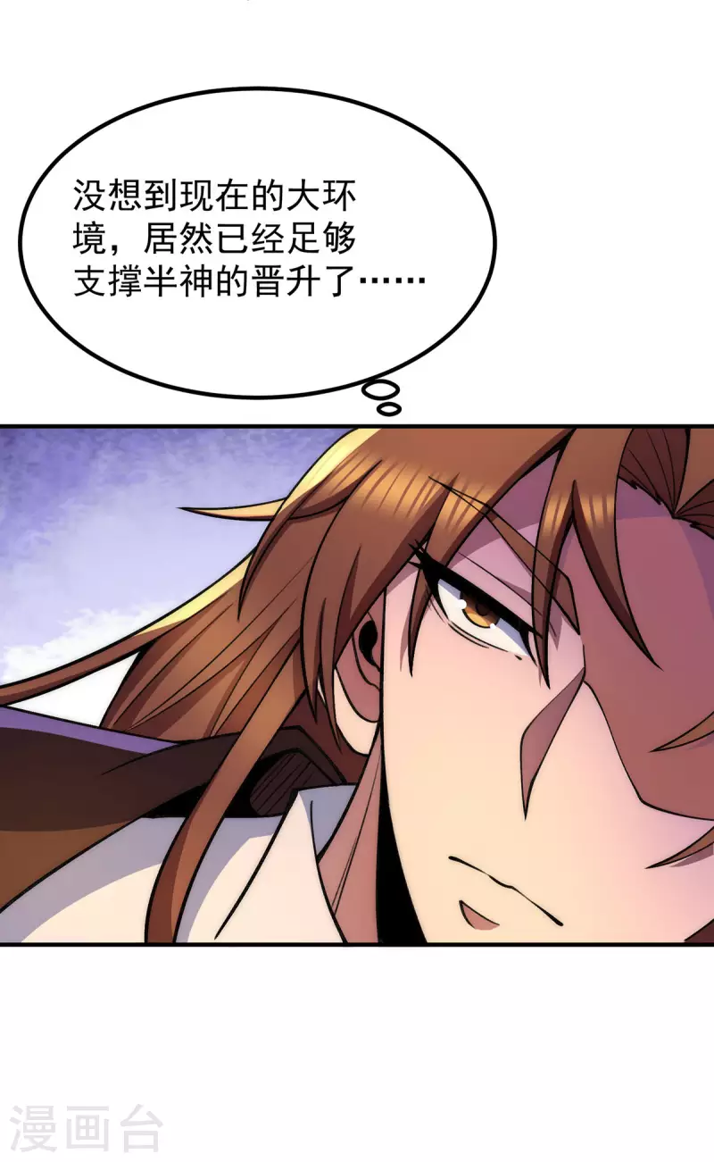 《九个女徒弟称霸后宫》第253话 半神修为 第30页