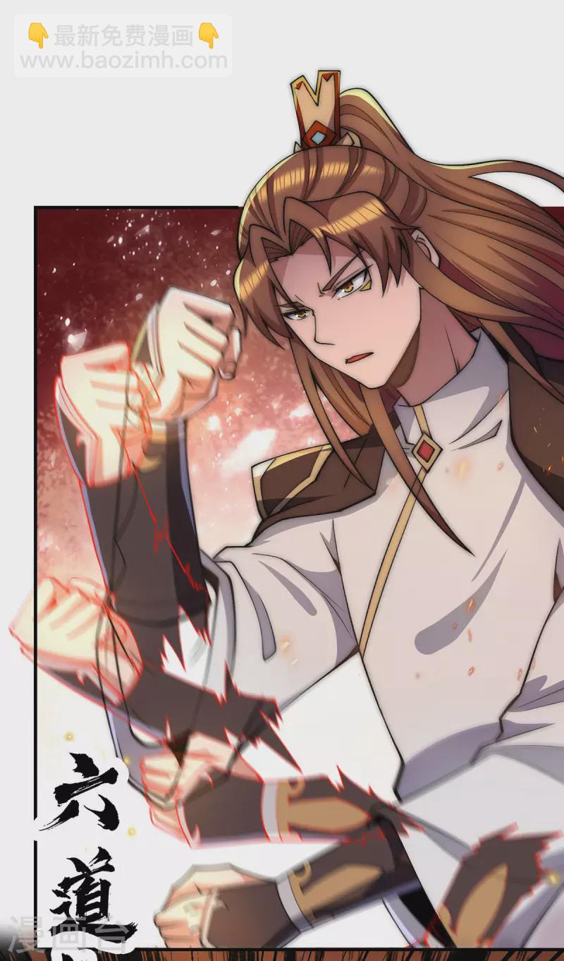 《九个女徒弟称霸后宫》第253话 半神修为 第31页