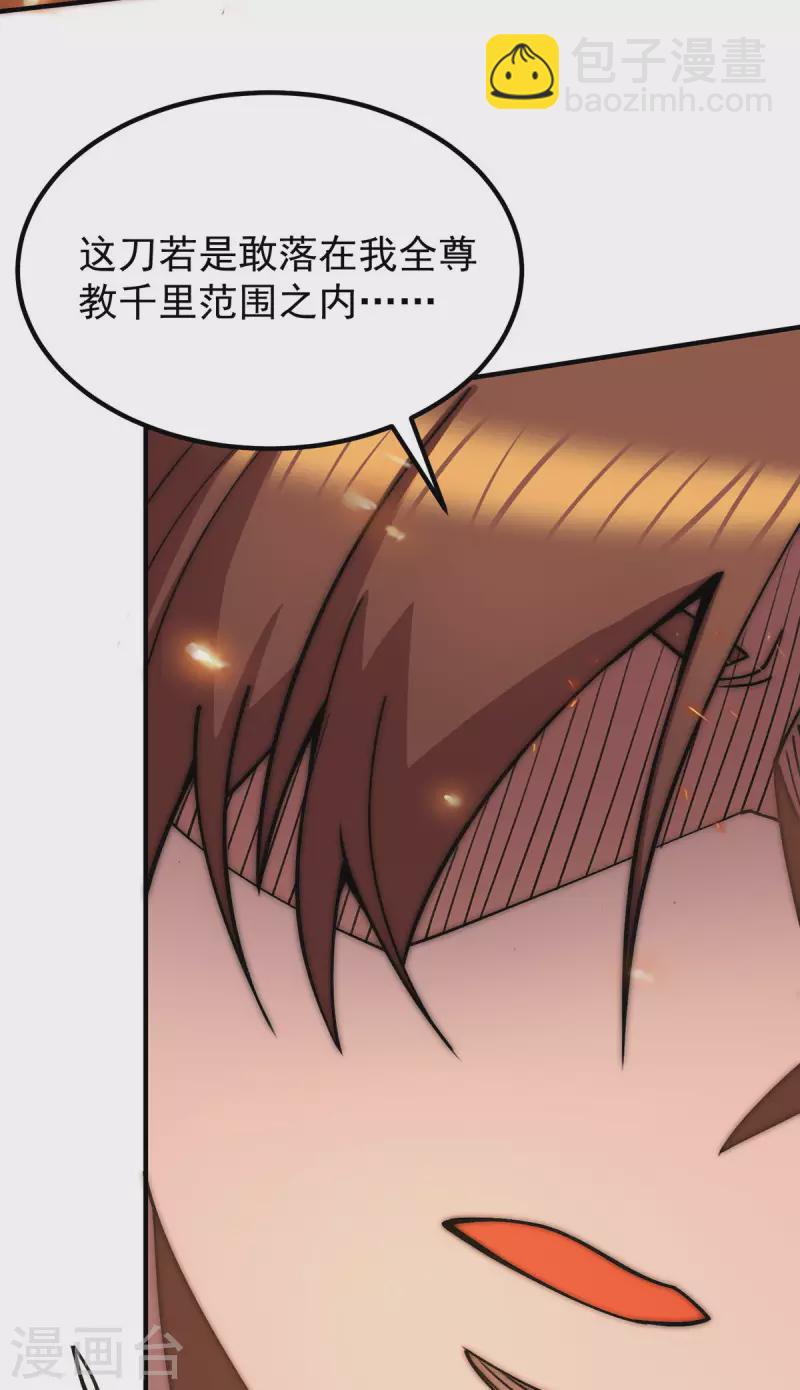 《九个女徒弟称霸后宫》第253话 半神修为 第35页