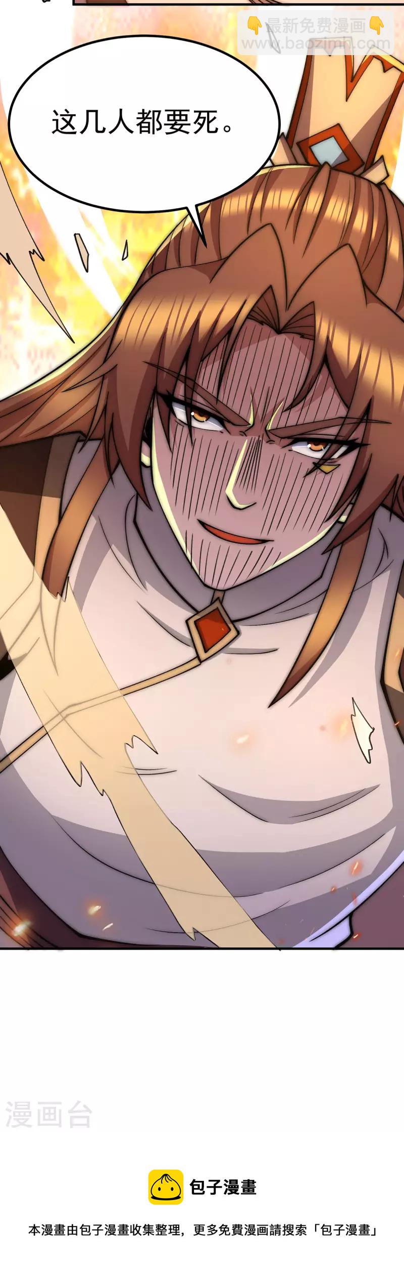 《九个女徒弟称霸后宫》第253话 半神修为 第36页