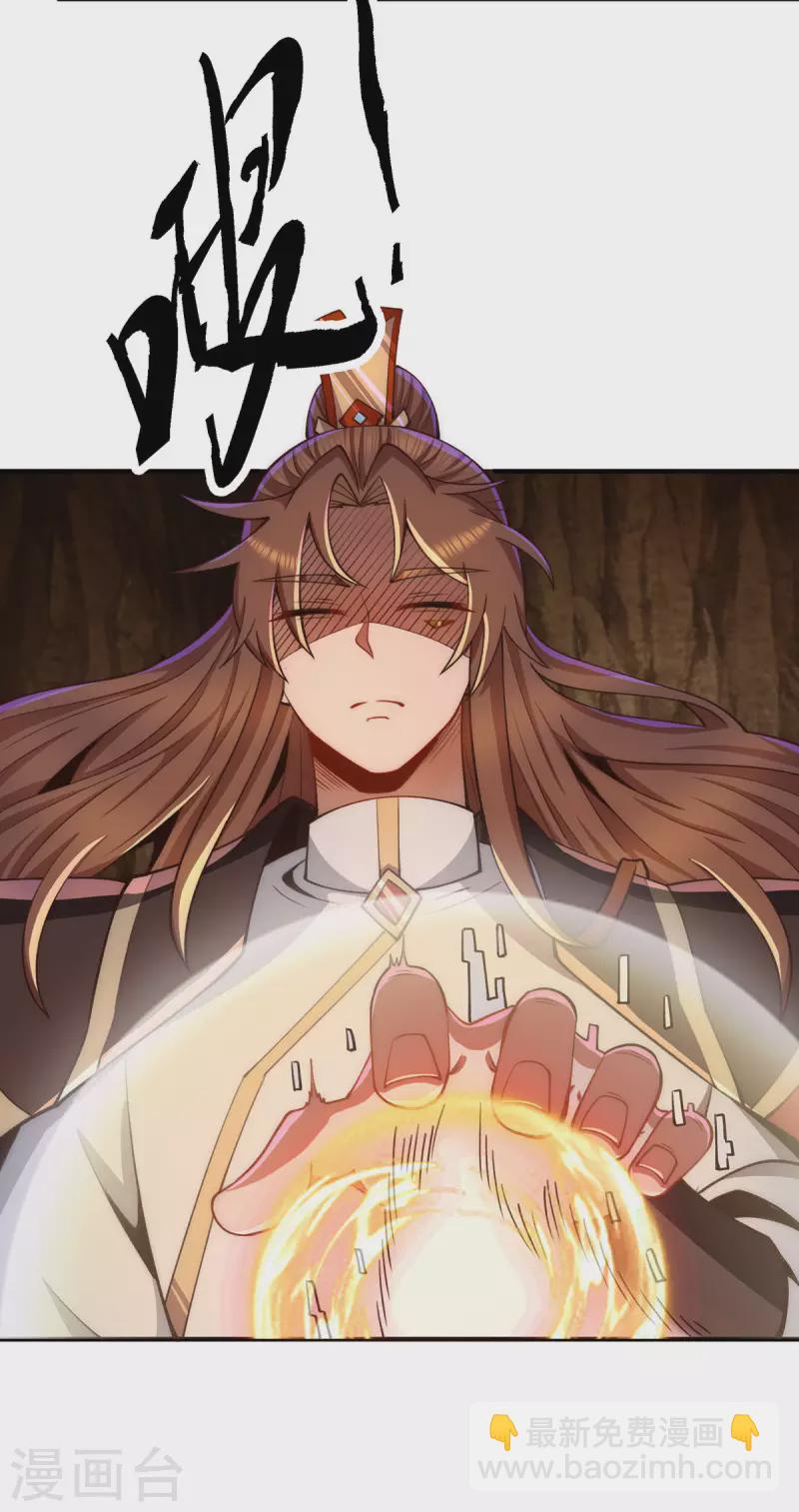《九个女徒弟称霸后宫》第253话 半神修为 第6页