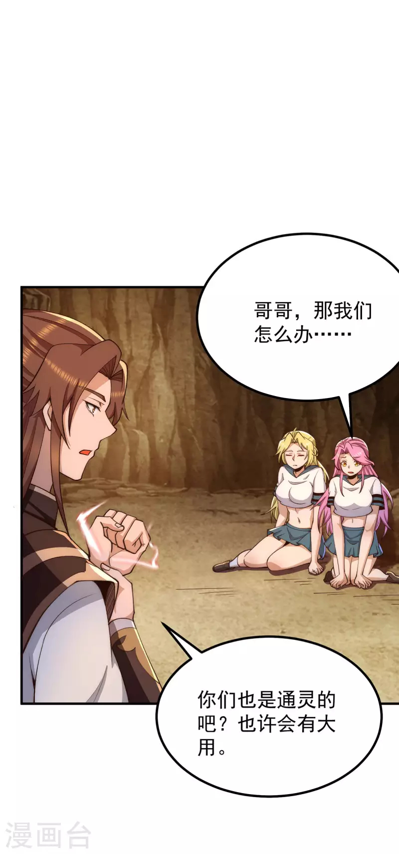 《九个女徒弟称霸后宫》第253话 半神修为 第7页