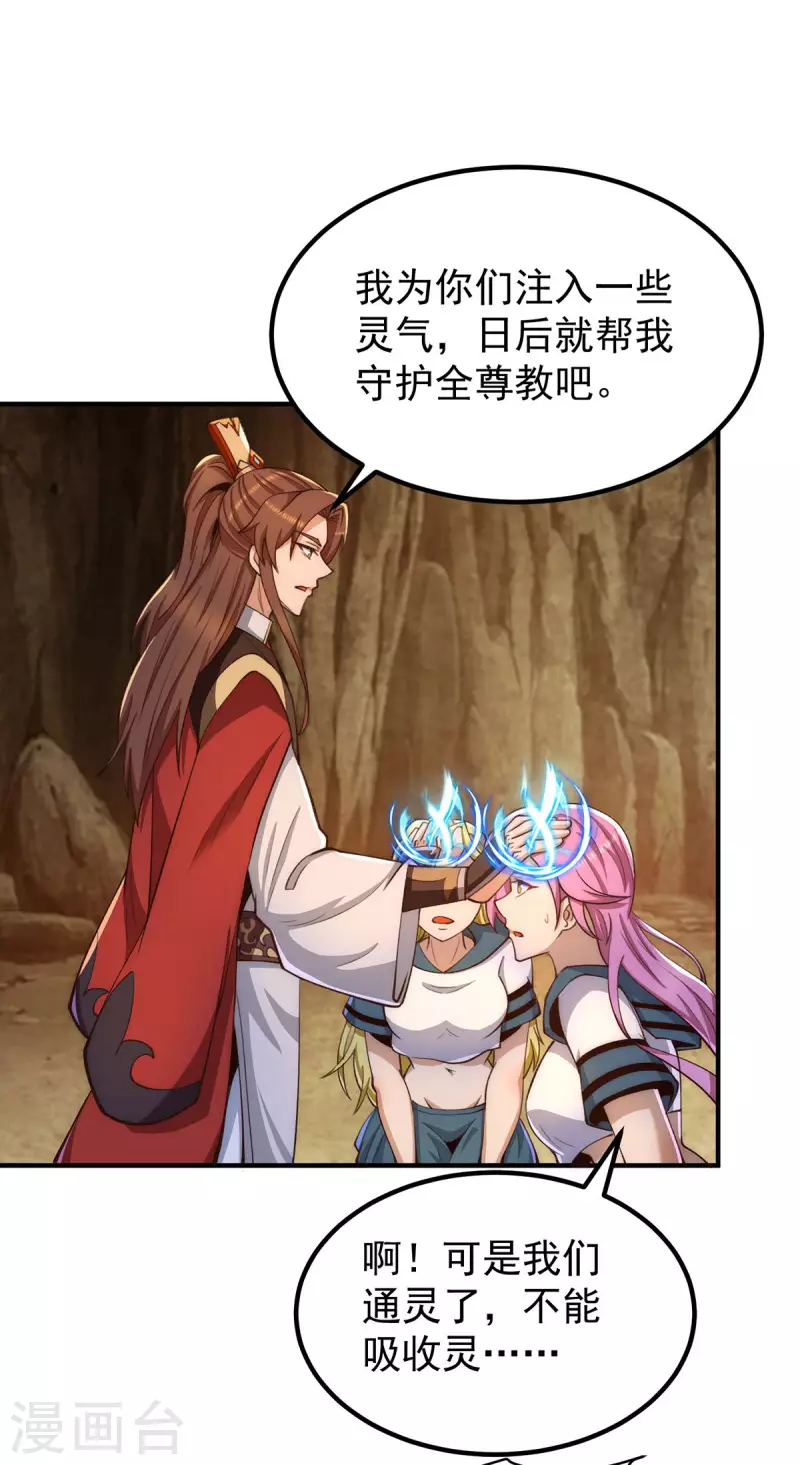 《九个女徒弟称霸后宫》第253话 半神修为 第8页