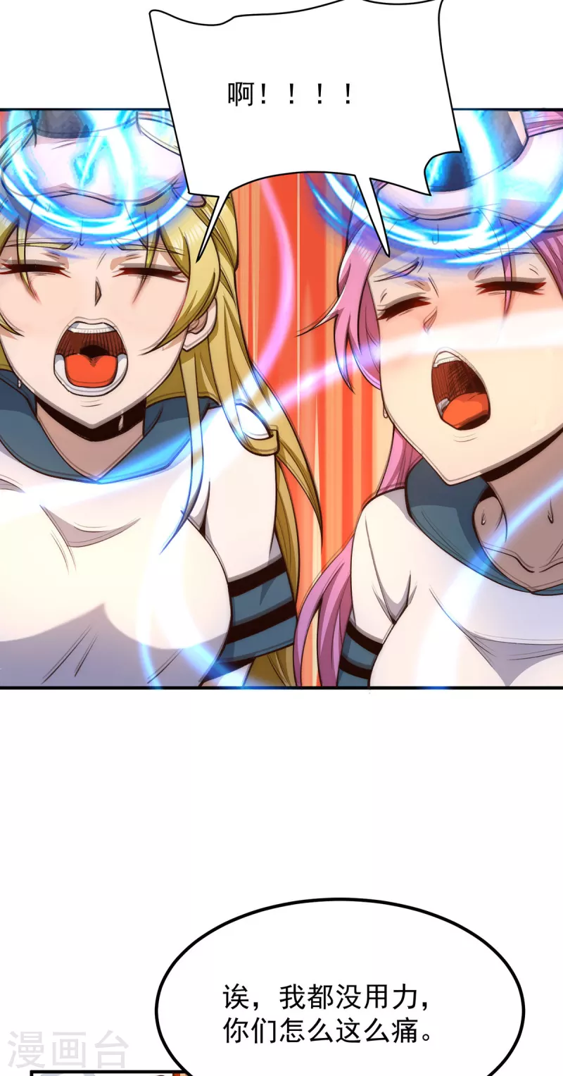 《九个女徒弟称霸后宫》第253话 半神修为 第9页