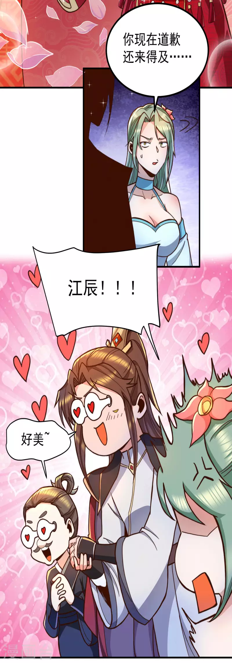 《九个女徒弟称霸后宫》第258话 江辰竟是采花贼 第258话 江辰竟是采花贼 第10页