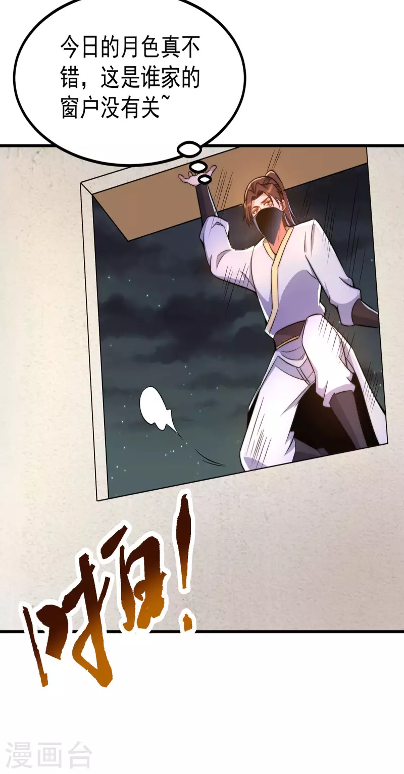 《九个女徒弟称霸后宫》第258话 江辰竟是采花贼 第258话 江辰竟是采花贼 第14页