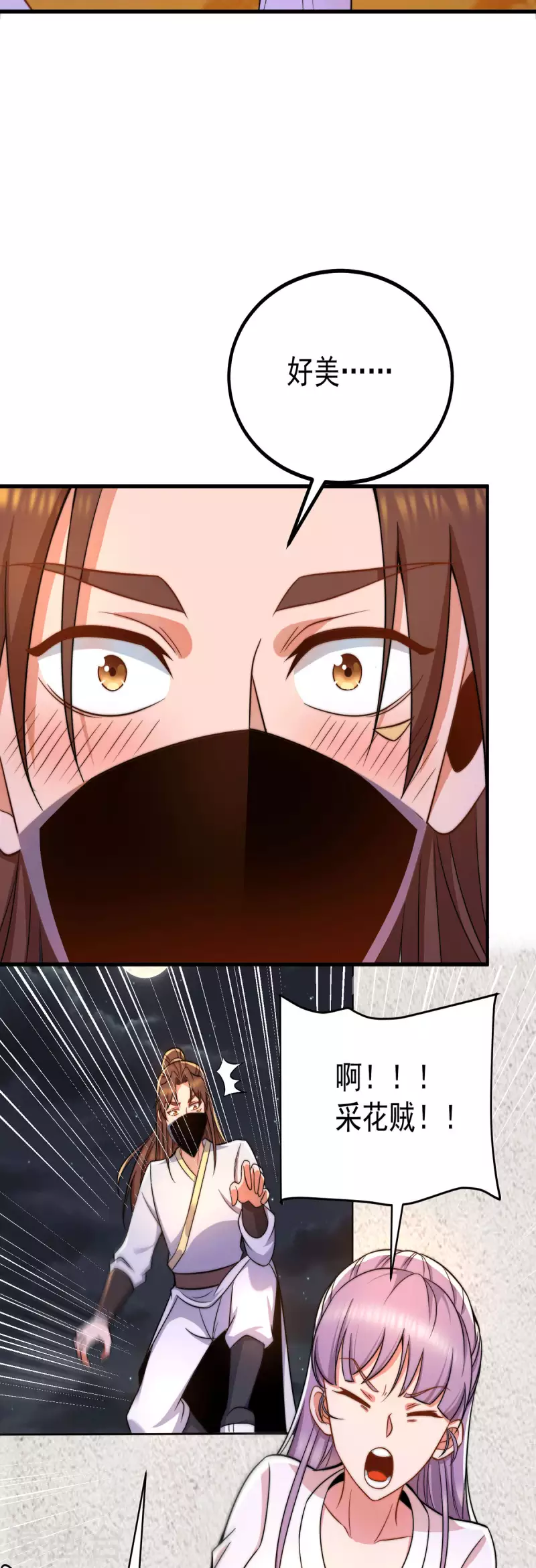 《九个女徒弟称霸后宫》第258话 江辰竟是采花贼 第258话 江辰竟是采花贼 第16页