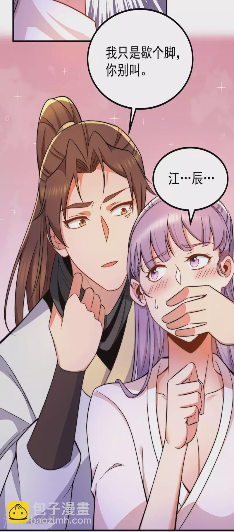 《九个女徒弟称霸后宫》第258话 江辰竟是采花贼 第258话 江辰竟是采花贼 第18页