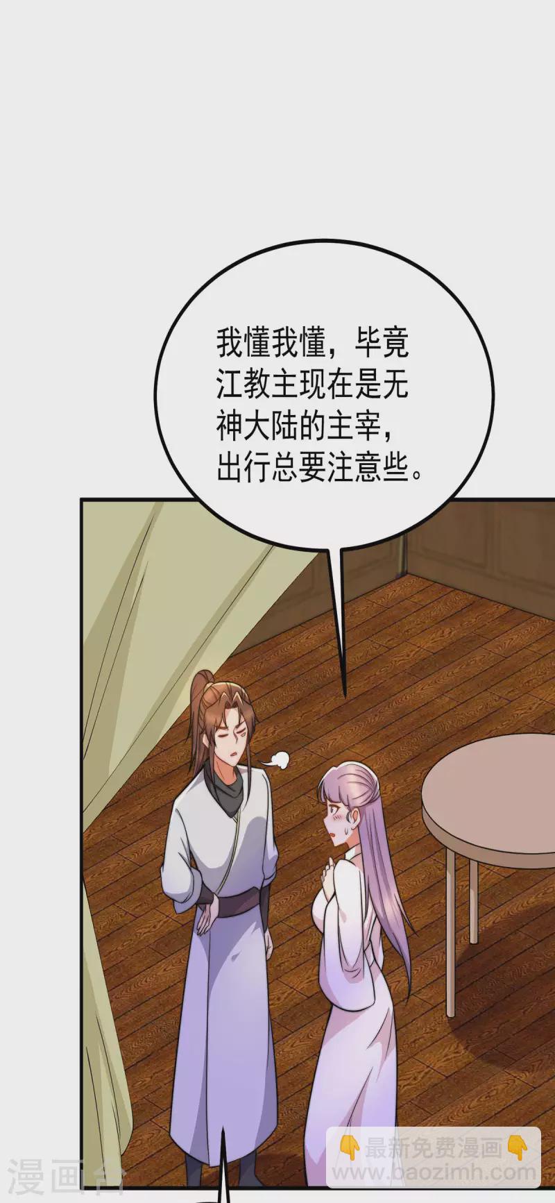《九个女徒弟称霸后宫》第258话 江辰竟是采花贼 第258话 江辰竟是采花贼 第19页