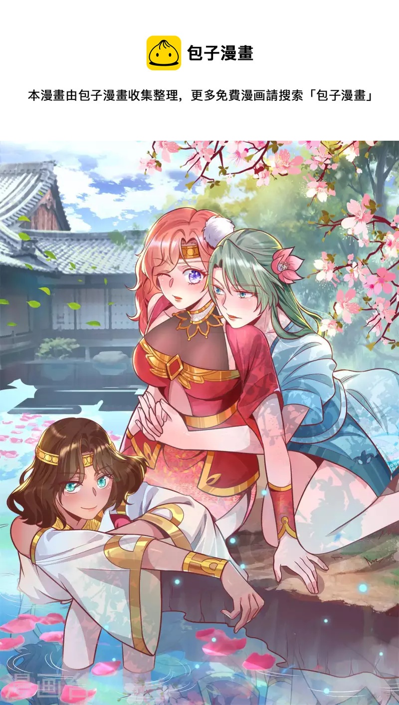 《九个女徒弟称霸后宫》第258话 江辰竟是采花贼 第258话 江辰竟是采花贼 第1页