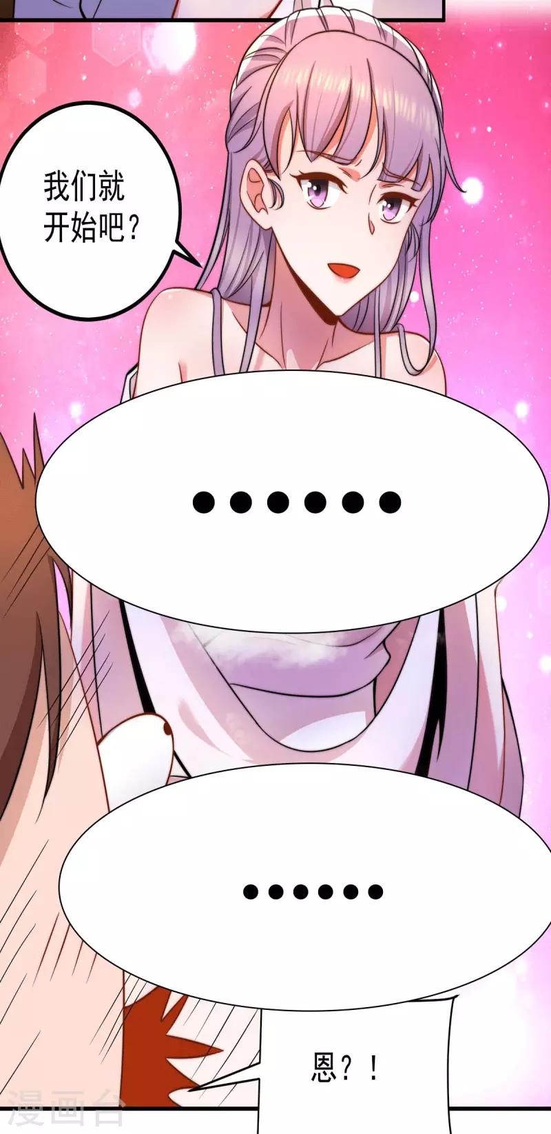《九个女徒弟称霸后宫》第258话 江辰竟是采花贼 第258话 江辰竟是采花贼 第21页