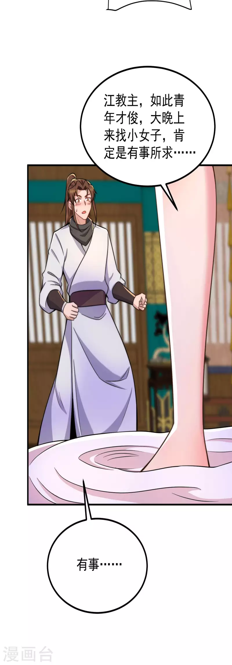 《九个女徒弟称霸后宫》第258话 江辰竟是采花贼 第258话 江辰竟是采花贼 第22页