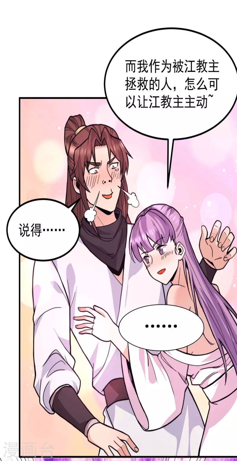 《九个女徒弟称霸后宫》第258话 江辰竟是采花贼 第258话 江辰竟是采花贼 第23页