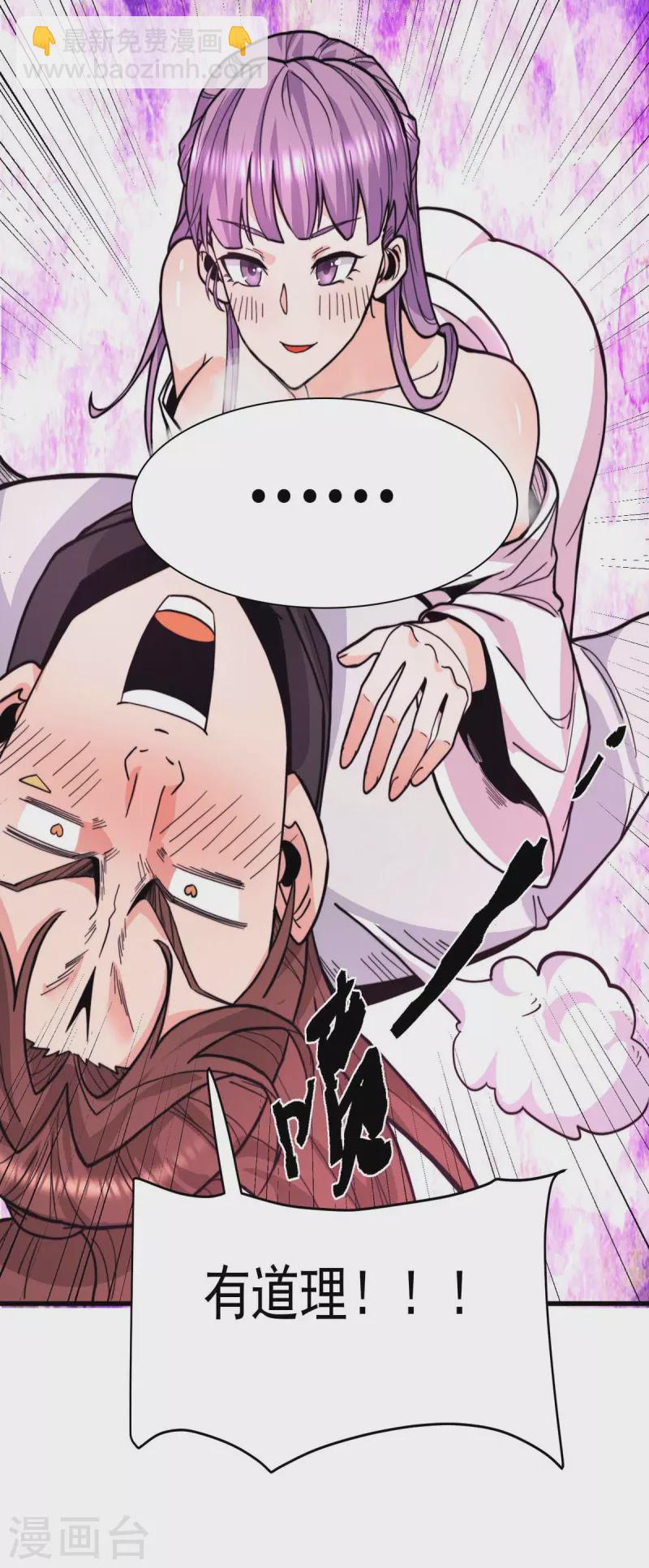 《九个女徒弟称霸后宫》第258话 江辰竟是采花贼 第258话 江辰竟是采花贼 第24页