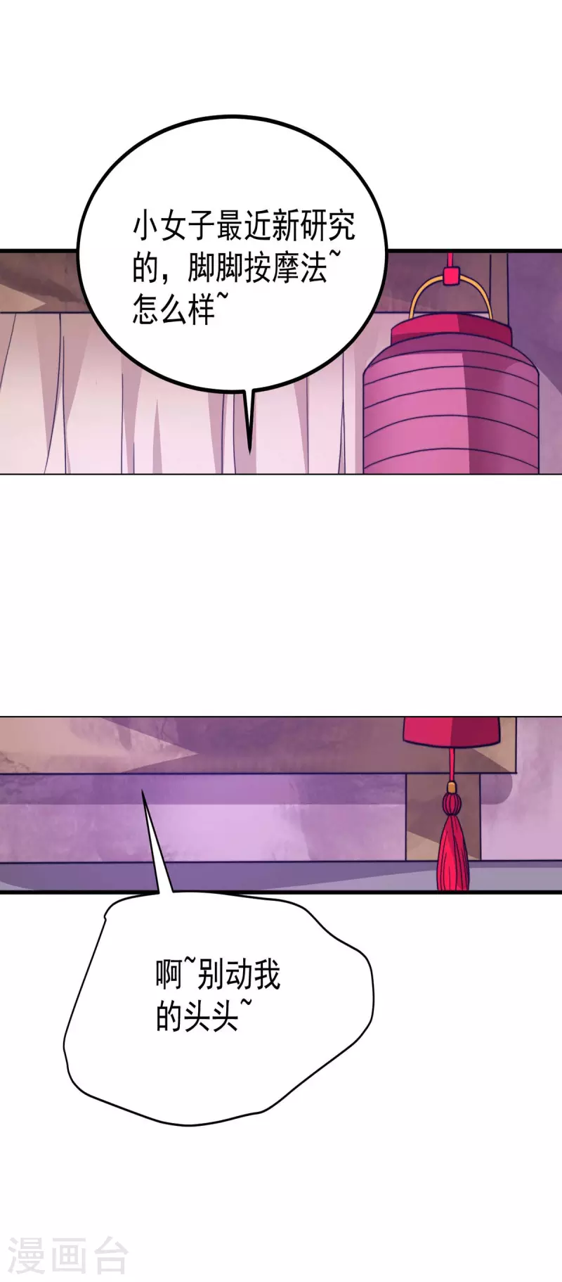 《九个女徒弟称霸后宫》第258话 江辰竟是采花贼 第258话 江辰竟是采花贼 第25页