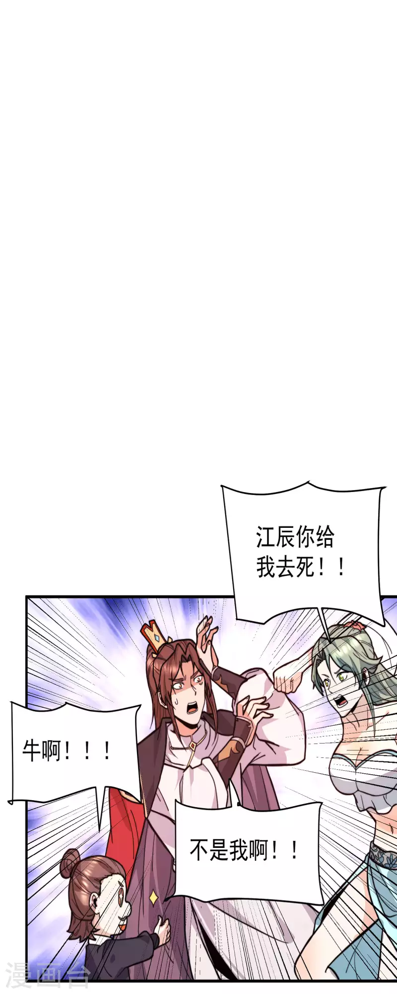 《九个女徒弟称霸后宫》第258话 江辰竟是采花贼 第258话 江辰竟是采花贼 第26页