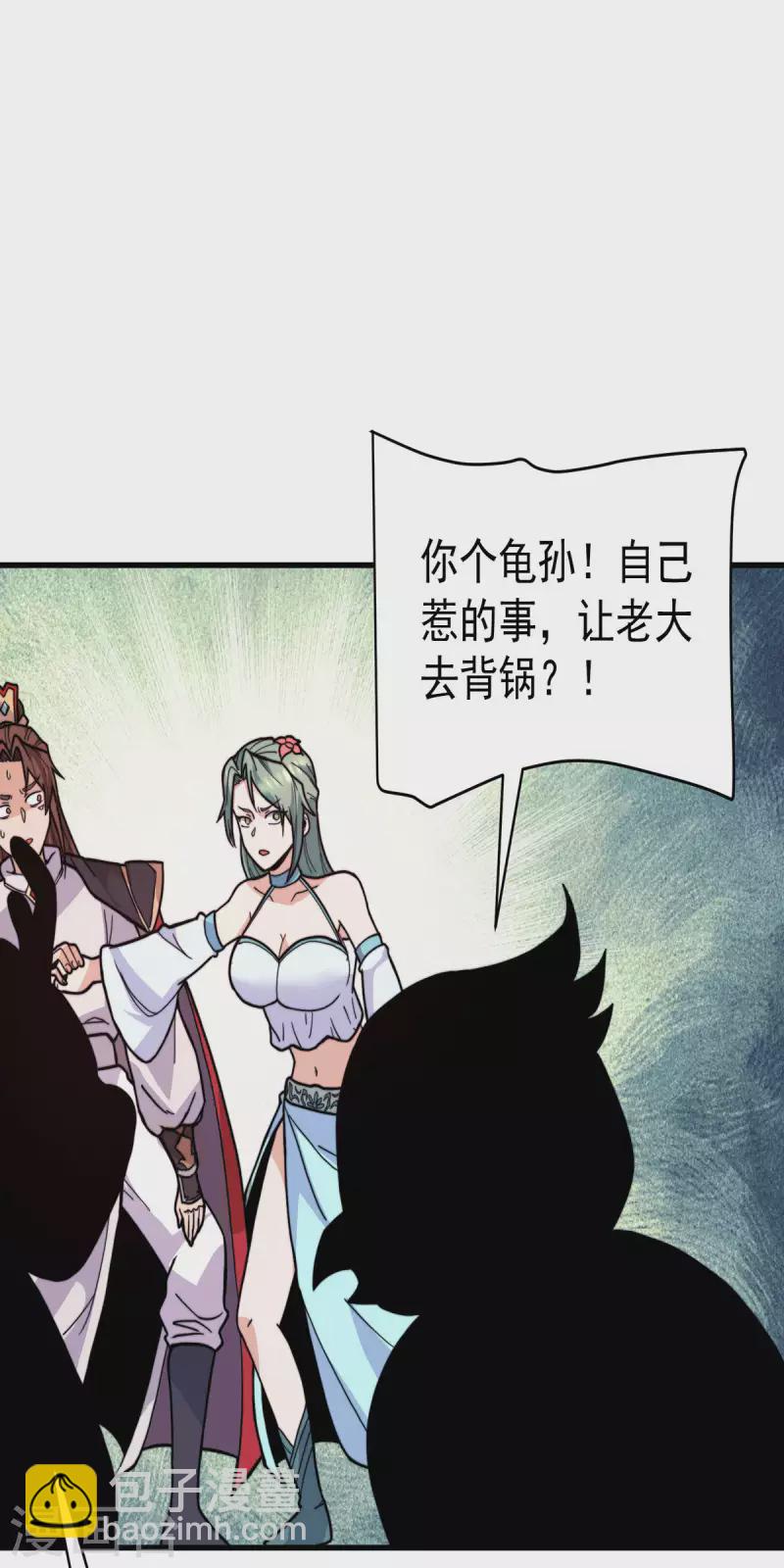 《九个女徒弟称霸后宫》第258话 江辰竟是采花贼 第258话 江辰竟是采花贼 第27页