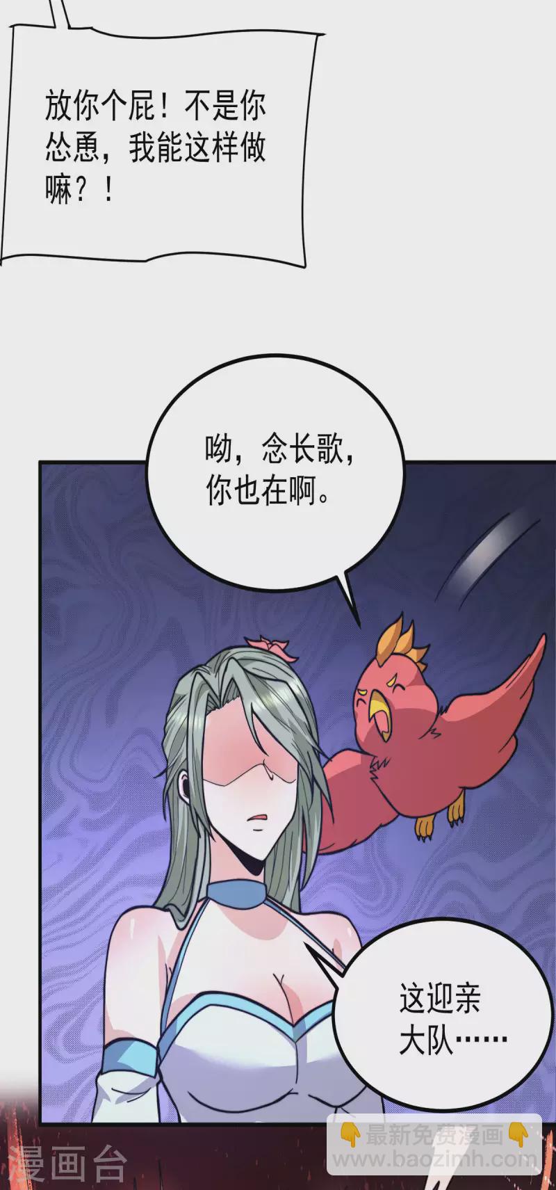 《九个女徒弟称霸后宫》第258话 江辰竟是采花贼 第258话 江辰竟是采花贼 第28页