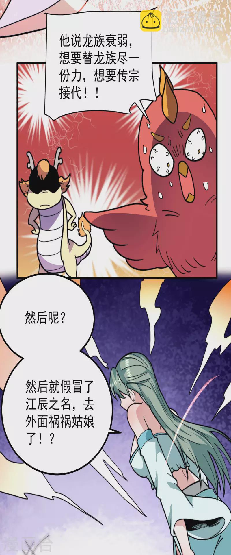 《九个女徒弟称霸后宫》第258话 江辰竟是采花贼 第258话 江辰竟是采花贼 第30页