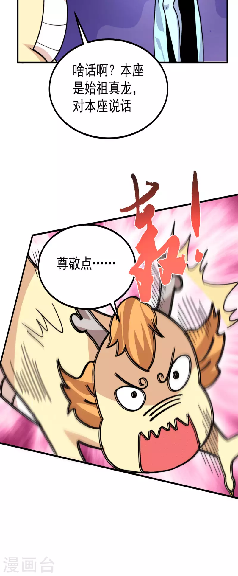 《九个女徒弟称霸后宫》第258话 江辰竟是采花贼 第258话 江辰竟是采花贼 第32页