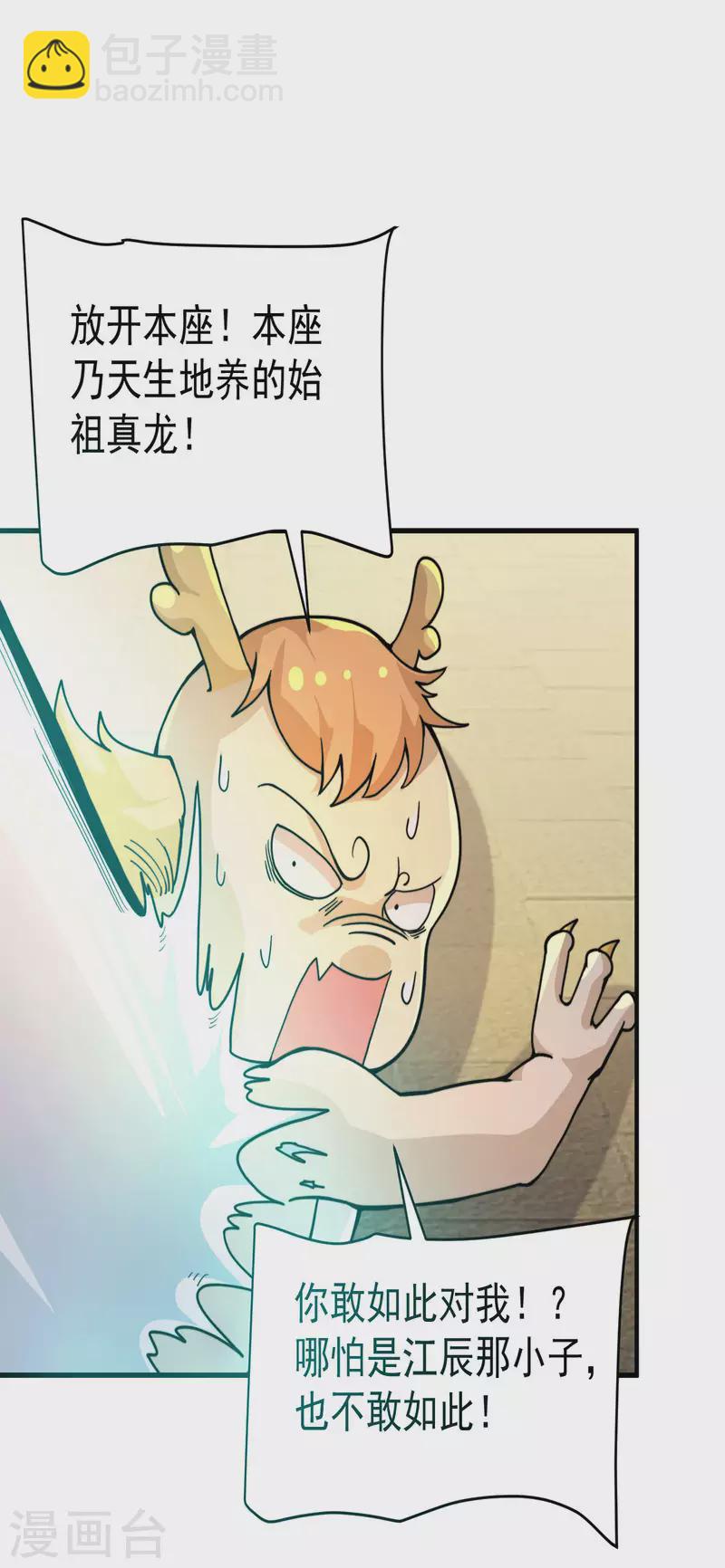 《九个女徒弟称霸后宫》第258话 江辰竟是采花贼 第258话 江辰竟是采花贼 第34页