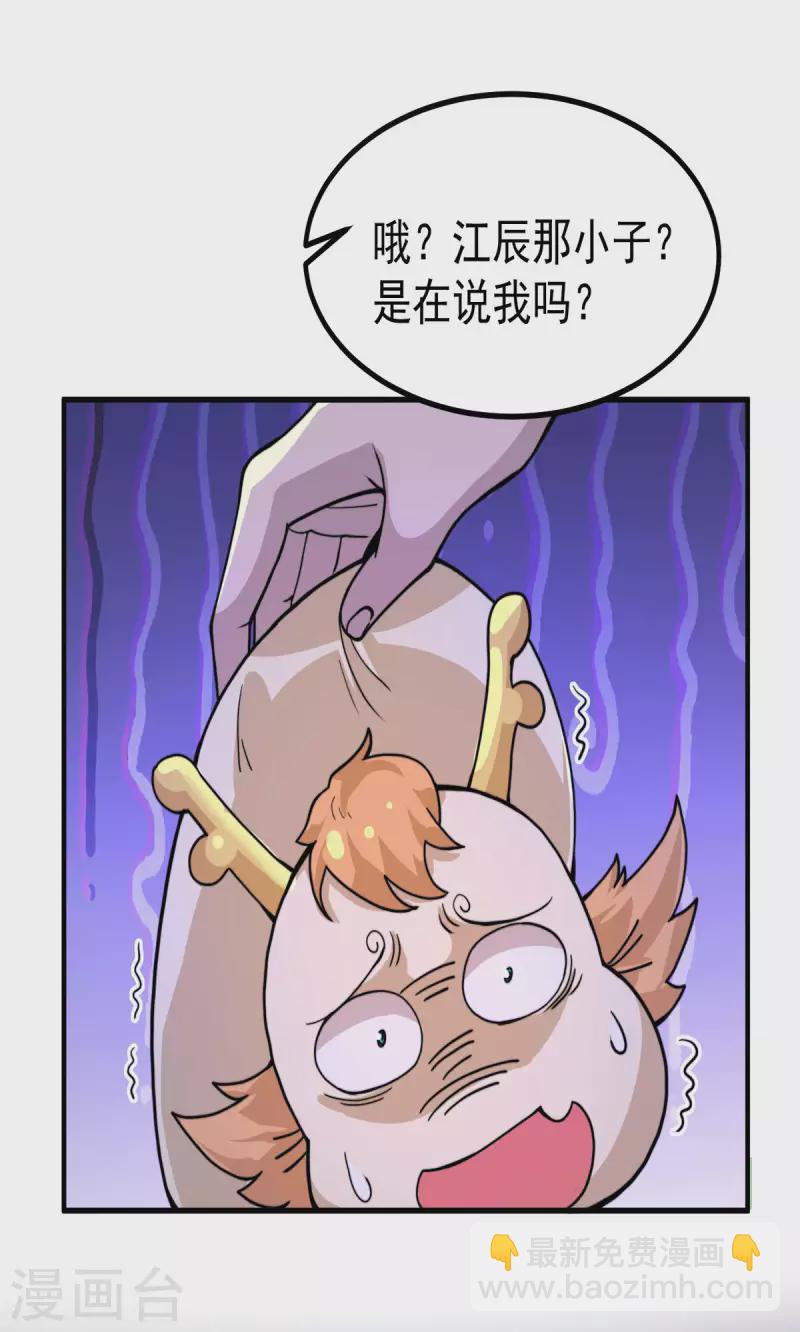 《九个女徒弟称霸后宫》第258话 江辰竟是采花贼 第258话 江辰竟是采花贼 第35页