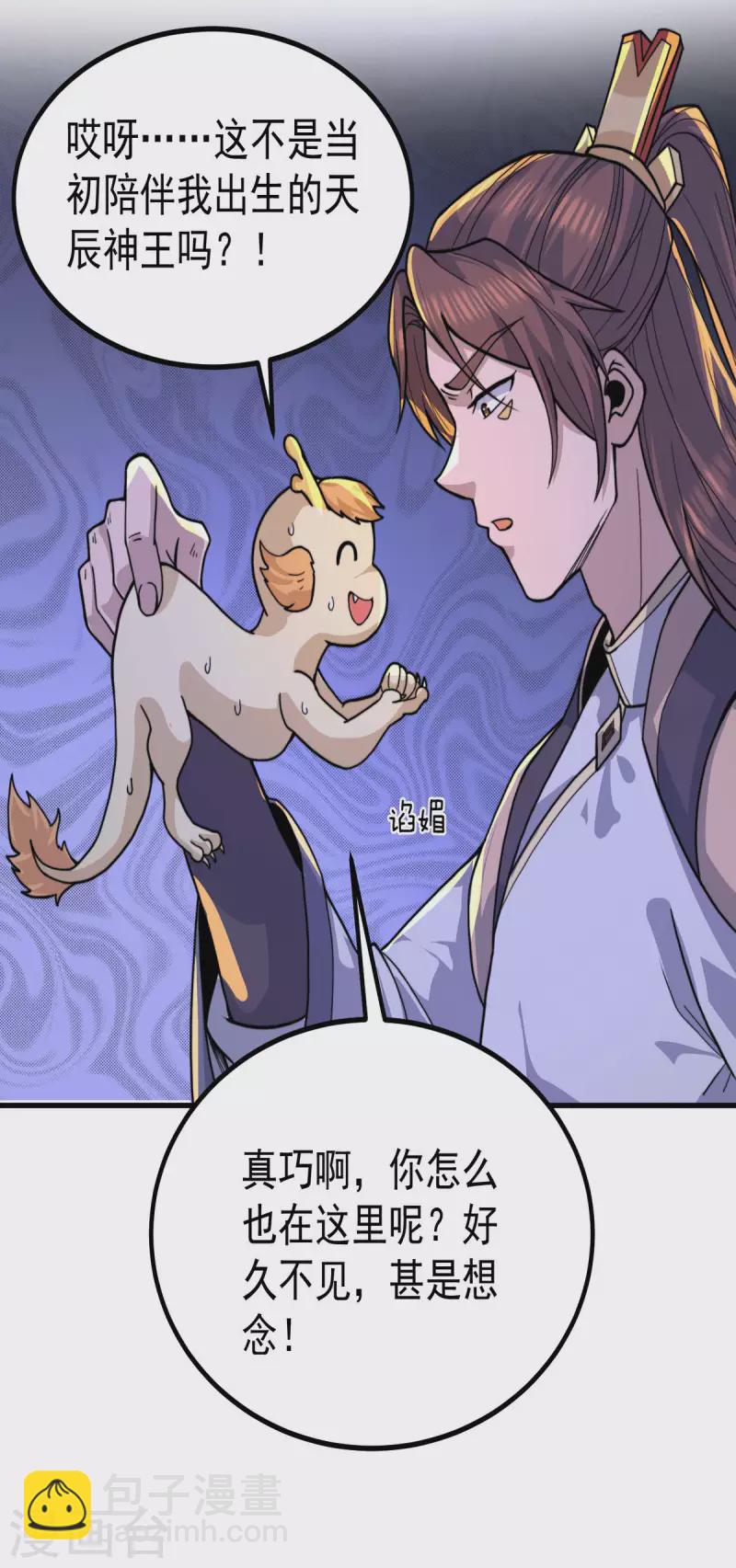 《九个女徒弟称霸后宫》第258话 江辰竟是采花贼 第258话 江辰竟是采花贼 第36页