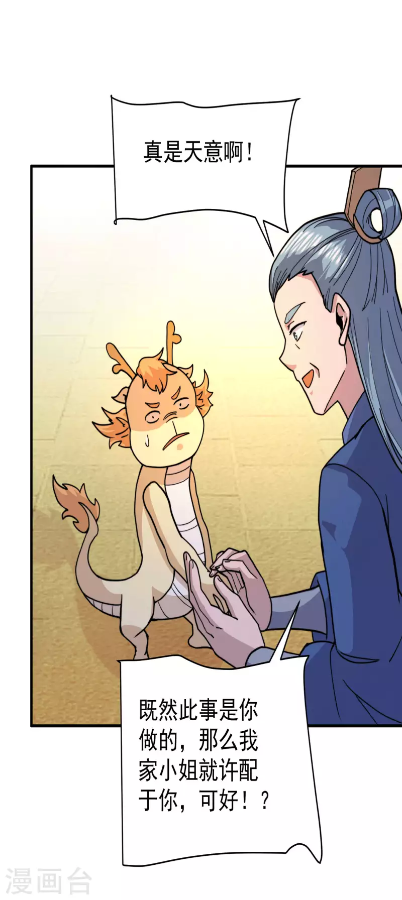 《九个女徒弟称霸后宫》第258话 江辰竟是采花贼 第258话 江辰竟是采花贼 第44页