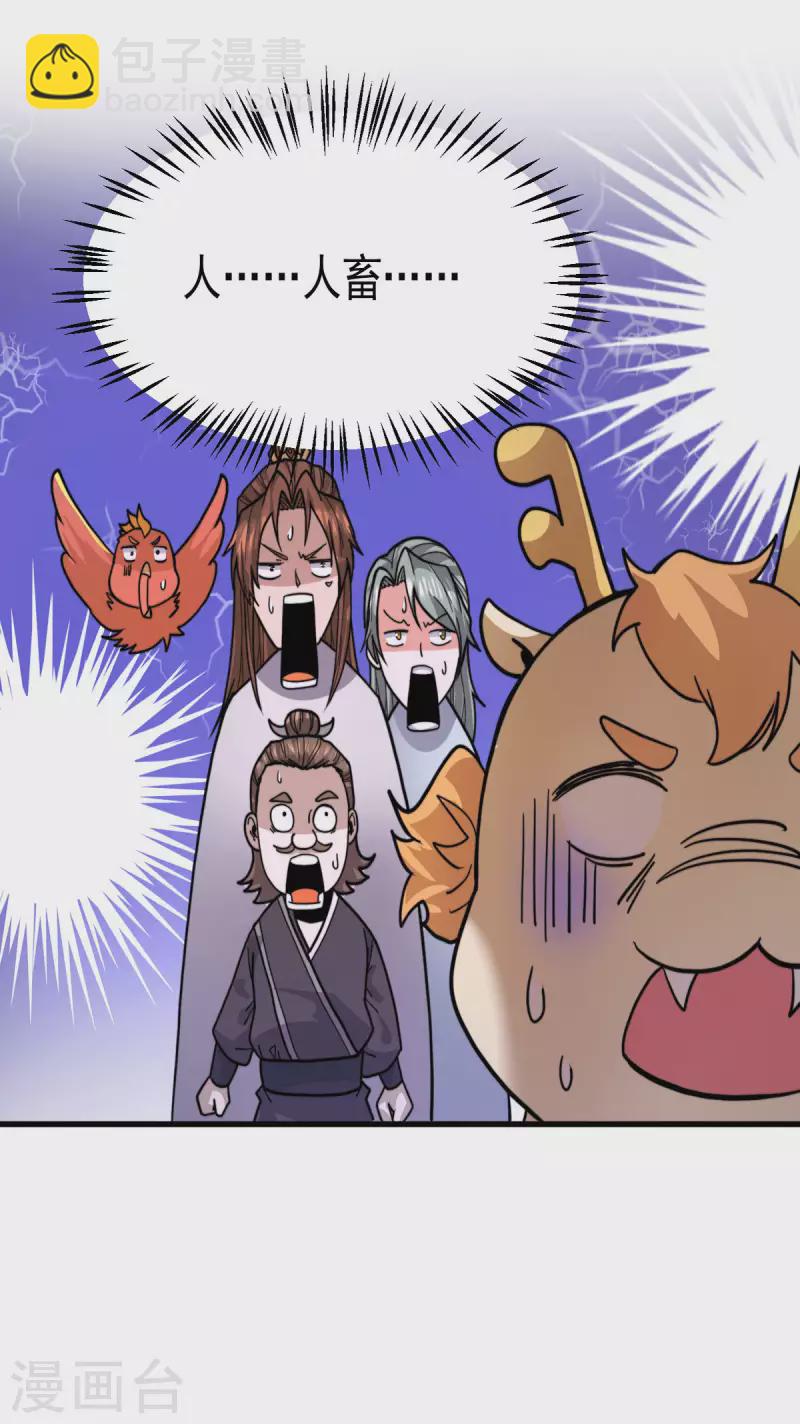 《九个女徒弟称霸后宫》第258话 江辰竟是采花贼 第258话 江辰竟是采花贼 第45页