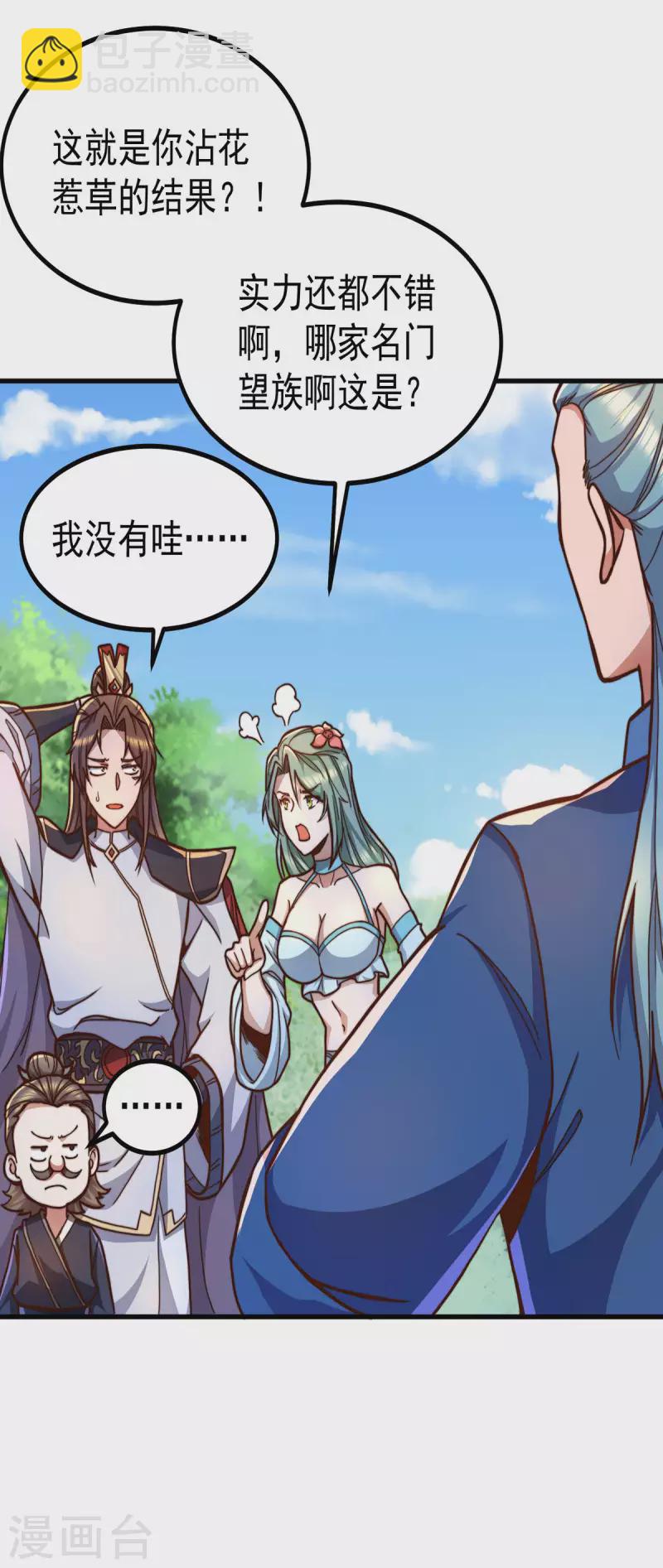 《九个女徒弟称霸后宫》第258话 江辰竟是采花贼 第258话 江辰竟是采花贼 第5页