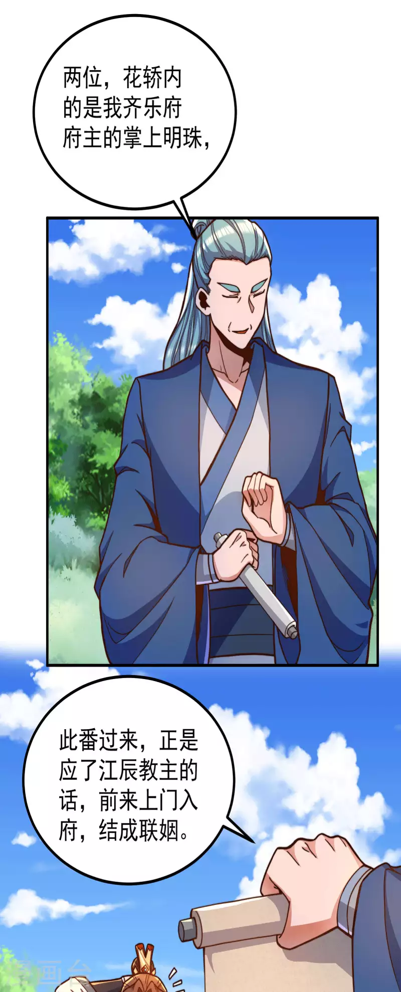 《九个女徒弟称霸后宫》第258话 江辰竟是采花贼 第258话 江辰竟是采花贼 第6页