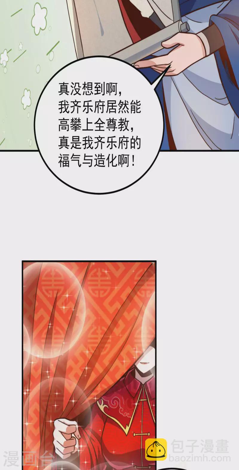 《九个女徒弟称霸后宫》第258话 江辰竟是采花贼 第258话 江辰竟是采花贼 第8页