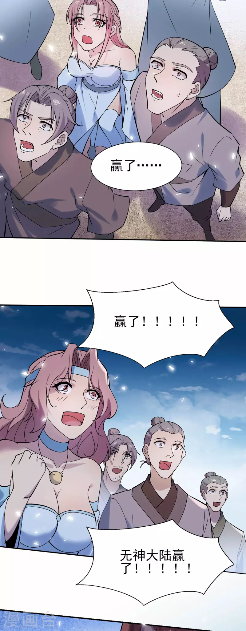 《九个女徒弟称霸后宫》第257话 无神大陆不需要你们 第17页