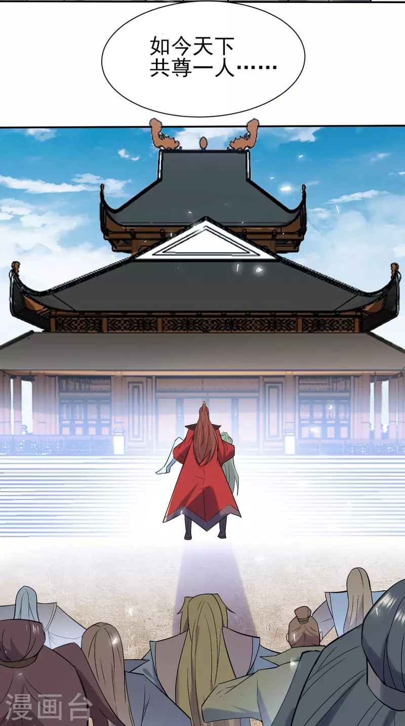 《九个女徒弟称霸后宫》第257话 无神大陆不需要你们 第21页