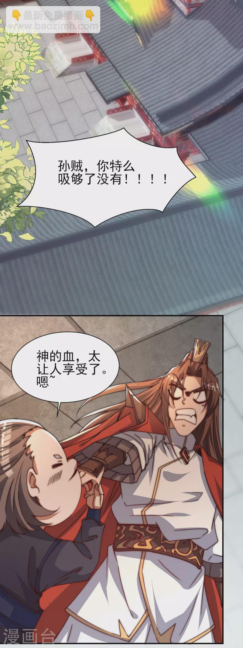 《九个女徒弟称霸后宫》第257话 无神大陆不需要你们 第24页