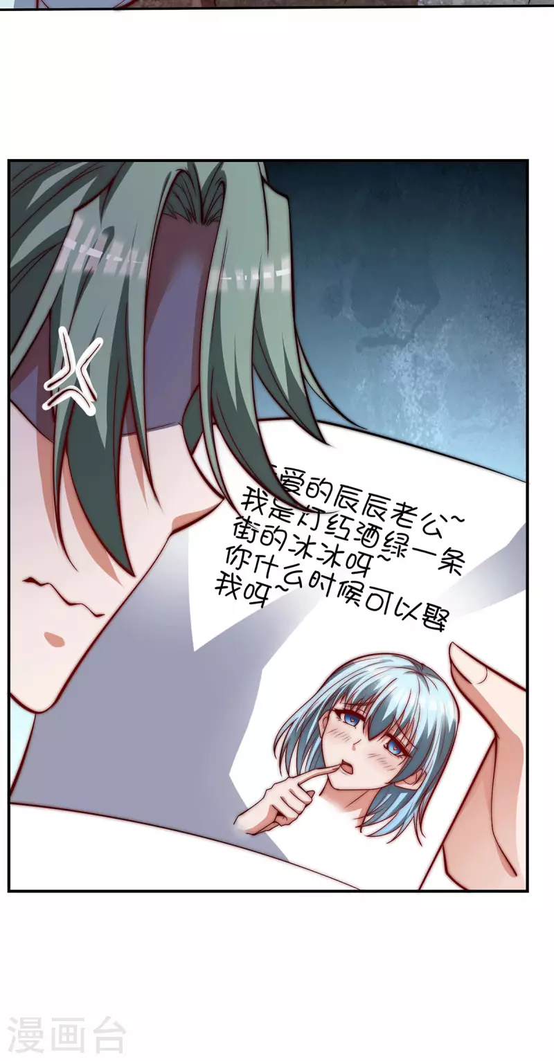 《九个女徒弟称霸后宫》第257话 无神大陆不需要你们 第27页