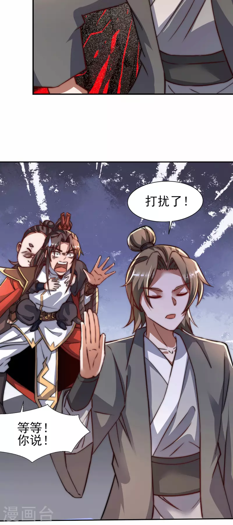 《九个女徒弟称霸后宫》第257话 无神大陆不需要你们 第31页